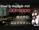 【DbD】キラー始めました #10