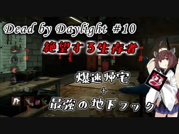 【DbD】キラー始めました #10