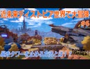 【幻塔】近未来ディストピア世界で大冒険 #6【ToF】