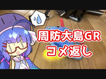 【ロードバイク車載】音街ウナは四国を走りたいようです #19.5【周防大島GRコメ返し】