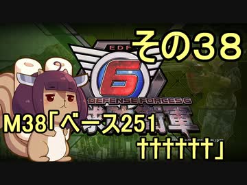 また地球を救うリス【３８】ベース２５１††††††【地球防衛軍6】