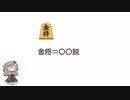 金将＝〇〇説
