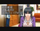 【逆転裁判2】続・筋トレ裁判Part3【実況プレイ】