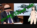 「WT]A10の同業者SU-25が欲しい、だか課金したら、ロシアの共犯者（東北ずん子実況）