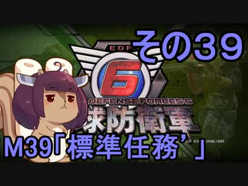 また地球を救うリス【３９】標準任務´【地球防衛軍6】