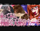ゆるふわ　クロクマハムスター。歌ってみた。「残酷な天使のテーゼ」