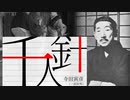 【ソフトウェアトーク朗読劇場祭】『千人針』寺田寅彦