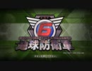 シン・ウルトラマン×地球防衛軍6　MAD