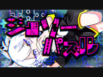 MVジグソーパズルゆあゆあ