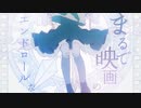 【 橘シャクナ □ 】 永遠のあくる日 / Ado【 歌ってみた 】