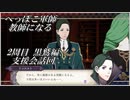 【FE風花雪月実況】Part 29.5 A.part へっぽこ軍師教師になる(支援会話回)【2周目黒鷲HARD】