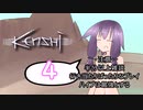 【kenshi】上裸縛りの結月ゆかり 4