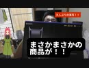 懸賞でまさかの大物が当選したので開封して設置してきます～