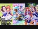 【ウマ娘ガチャ】ダブルピックアップの闇