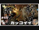 電脳王 制圧完了!!【龍が如く0 実況 #55 のりたまゲーム】