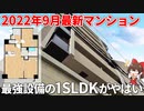 入居開始したばかりの最新1SLDK！暮らしやすさを追求した人気の間取とは･･･？