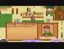 【ソフトウェアトーク実況】　Stardew Valleyやるよ　part25