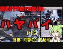 【MTG】MTGきっての珍訳カード 「ハヤバイ/Skitterskin」をずんだもんがコピペ朗読と共に解説する【ずんだもん】