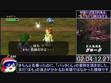 【バグ制限】ゼルダの伝説ムジュラの仮面 All Masks RTA 3時間54分04秒 part4/8
