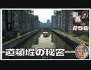 道頓堀の秘密【龍が如く0 実況 #58 のりたまゲーム】