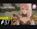 【TOARISE＃37】凡人が行く黎明旅(ネタバレ注意)