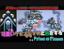 可愛いケモノ娘には旅をさせよ！【Prime of Flames】#4