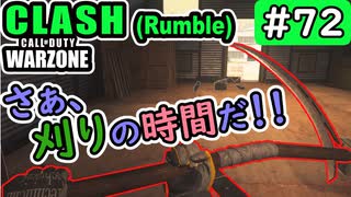 #ウォーゾーン #クラッシュ No.72　プレイヤー収穫用サイズ！（絶望エイムから始めるFPS！）【CoD:Warzone】