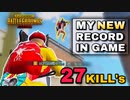 【NEW RECORD】味方ガン無視でガンガン凸った結果【27KILL's】