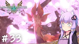 【MonsterHunterStories2】ゆかり、ライダーになります。 Part.33【VOICEROID実況】
