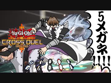 貧弱ドラゴンをエースにする社長のカオスな遊戯王クロスデュエルゆっくり実況はじめました。１