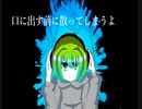 知らんしらんし/初音ミク