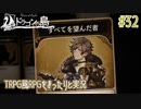 【Voice of Cards ドラゴンの島】TRPG風RPGをまったり実況します【part32】
