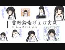 【ホラーゲーム実況】「穢校-えこう-【オマケ】」