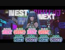 【ニコカラ】ネクストネスト (Magical Mirai 10th edit) [さつき が てんこもり]_ON Vocal
