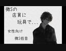 【女性向け】大人のお店で、店員に。【シチュエーションボイス】