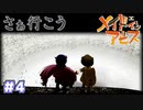 いざアビスの深層へ！　「メイドインアビス～闇を目指した連星～」　＃4
