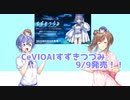 【CeVIOAIすずきつづみ】ちっちゃなささつづもワクワク編【＃７】