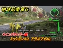 地球防衛軍６　ミッション４９　アラネアの山攻略　ウイングダイバー編　＃４９　【EARTH DEFENSE FORCE 6】
