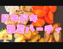 【 オリジナル曲 】ドキドキ根菜パーティ【 Vtuber 】