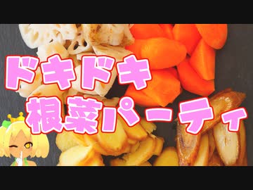 【 オリジナル曲 】ドキドキ根菜パーティ【 Vtuber 】