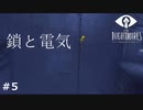 沼る気しかしないリトルナイトメア#5