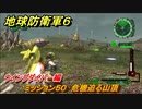地球防衛軍６　ミッション５０　危機迫る山頂攻略　ウイングダイバー編　＃５０　【EARTH DEFENSE FORCE 6】
