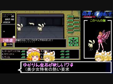 PC98版『偽典・女神転生』実況解説プレイ Part25