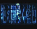 絶え間なく藍色/歌ってみた