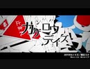 カゲロウデイズ/cover:shaggy mojya
