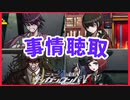 【ニューダンガンロンパV3】怪しい人物はだれ？？【デスゲーム】(一章のみ)#14