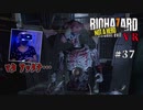 【PSVR】バイオハザード7 resident evil〃後日談気味な実況プレイ 37