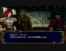蒼炎の軌跡マニアックを冀実況２