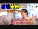 【おしゃべりひろゆきメーカー】元日向坂46 渡邉美穂の今後について語るひろゆき
