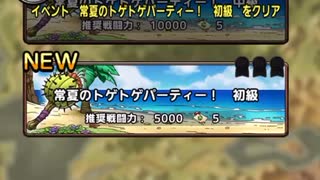 ドラクエタクト